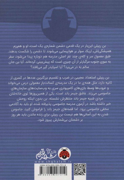 مدرسه جاسوسی 6